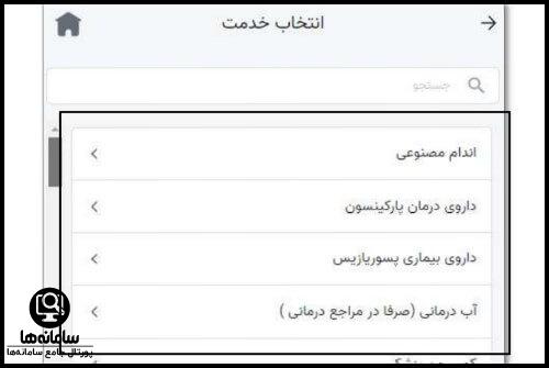 پیگیری واریز بیمه تکمیلی آتیه سازان حافظ